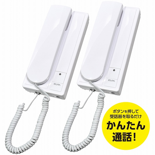 らくらく話せるインターホン