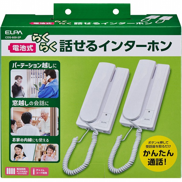 らくらく話せるインターホン