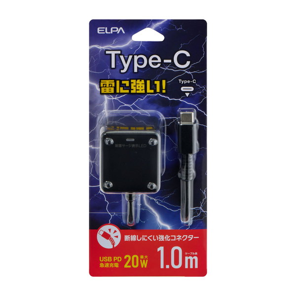 耐雷USB充電器 PD 1m ブラック