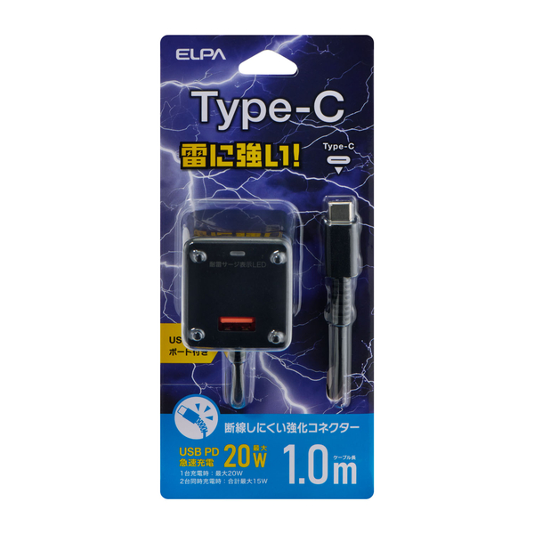 耐雷USB充電器 USB-Aポート付 PD 1m ブラック