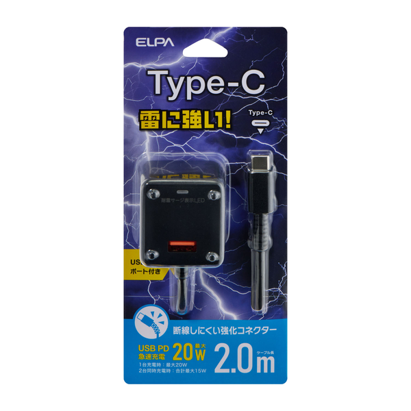 耐雷USB充電器 USB-Aポート付 PD 2m ブラック