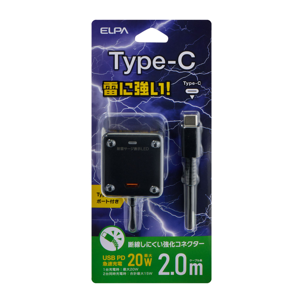 耐雷USB充電器 USB-Cポート付 PD 2m ブラック