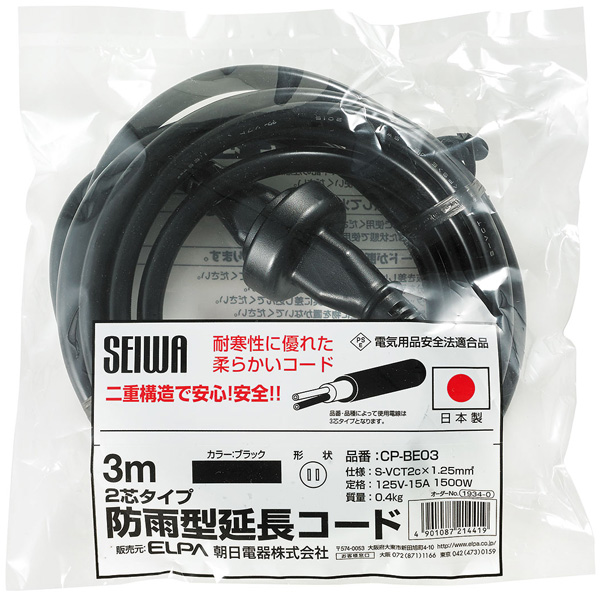 防雨延長コード 3m