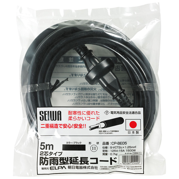 防雨延長コード 5m
