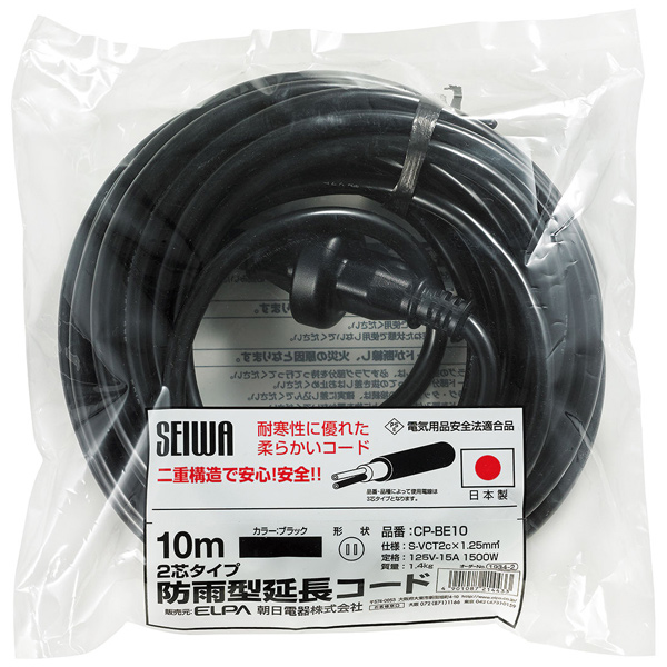 防雨延長コード 10m