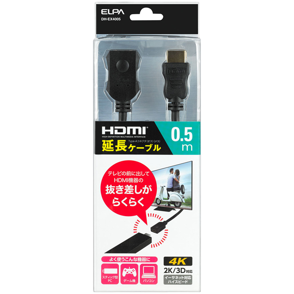 HDMI延長ケーブル 0.5m
