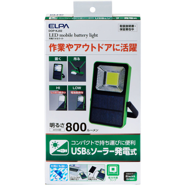 充電できるライト