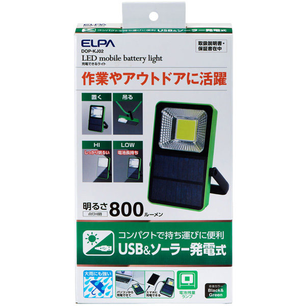 充電できるライト