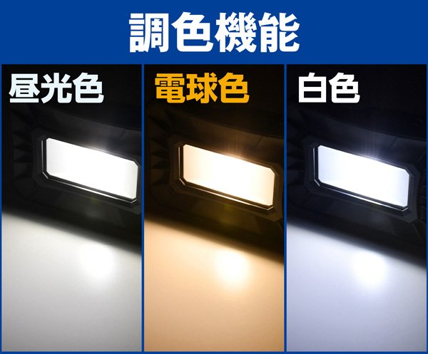 LEDポータブルライト（調色）