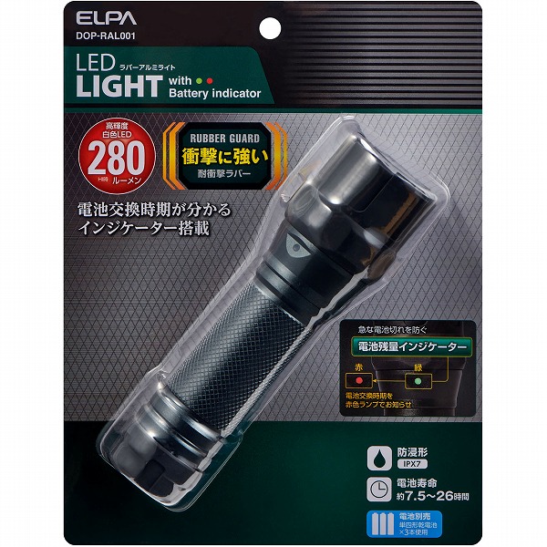 LEDラバーアルミライト