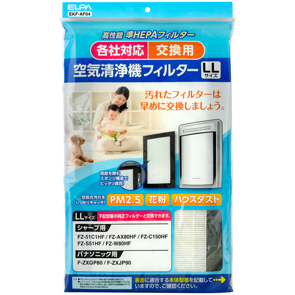 汎用空気清浄機フィルター LLサイズ