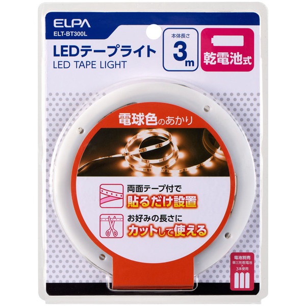 LEDテープライト 乾電池式 3.0m 電球色