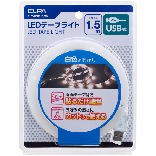 LEDテープライト USB式 1.5m 白色