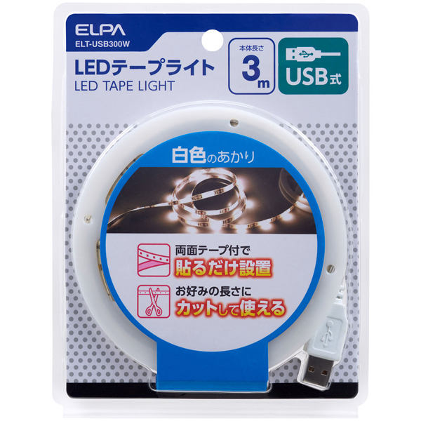 LEDテープライト USB式 3.0m 白色