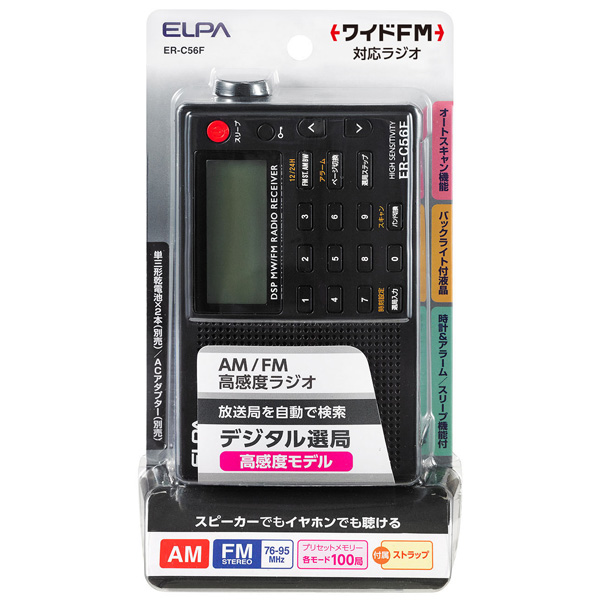 AM/FM高感度ラジオ