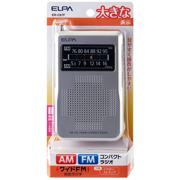 AM/FMコンパクトラジオ