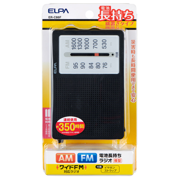 AM/FM電池長持ちラジオ 横型