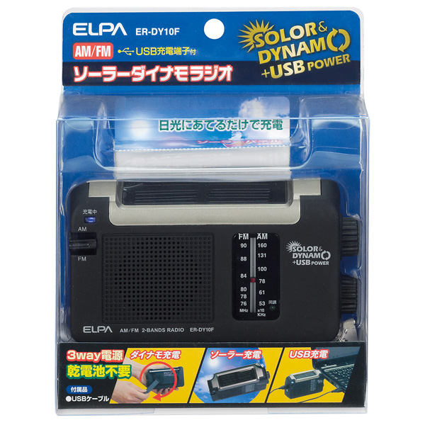 ソーラーダイナモラジオ