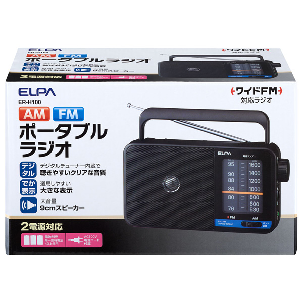AM/FMポータブルラジオ