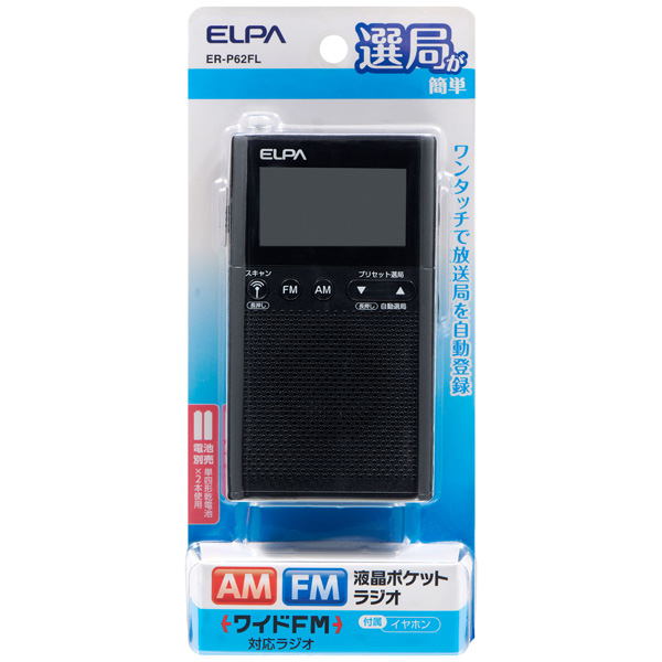 AM/FM液晶ポケットラジオ