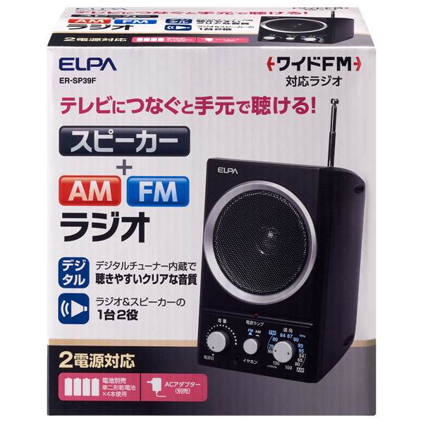 AM/FMスピーカーラジオ