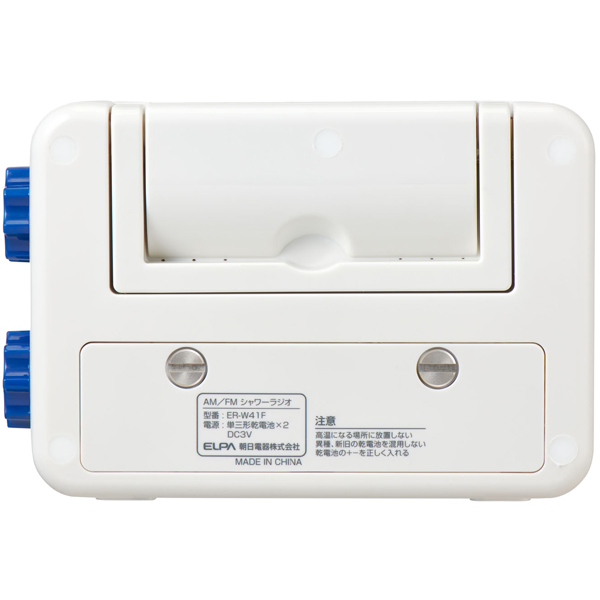 AM/FMシャワーラジオ