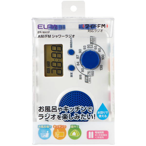 AM/FMシャワーラジオ