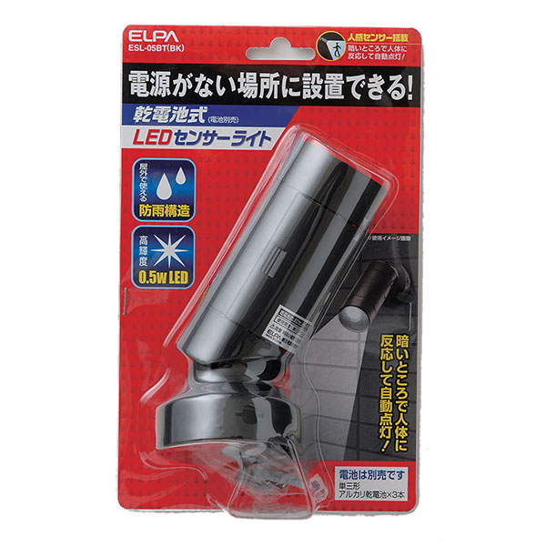 0.5W LEDセンサーライト ブラック