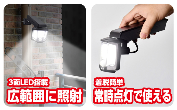 乾電池式センサーライト