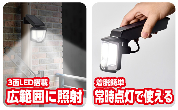 ソーラー式センサーライト