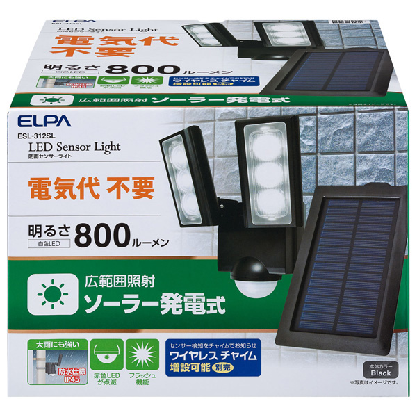 ソーラー式センサーライト