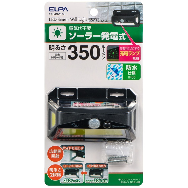 充電ランプ付ウォールライト 白色S