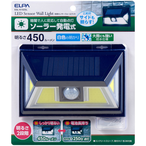 LEDセンサーウォールライト