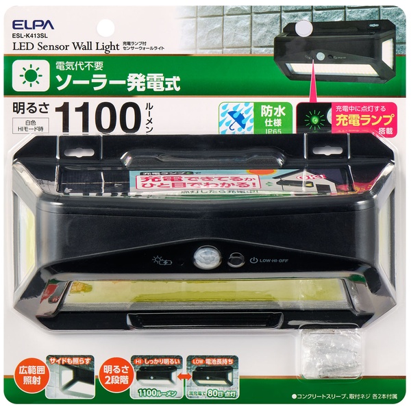 充電ランプ付ウォールライト 白色L