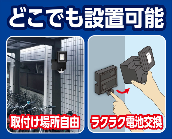乾電池式センサーライト