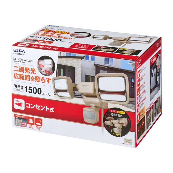 二面発光ACセンサーライト 2灯