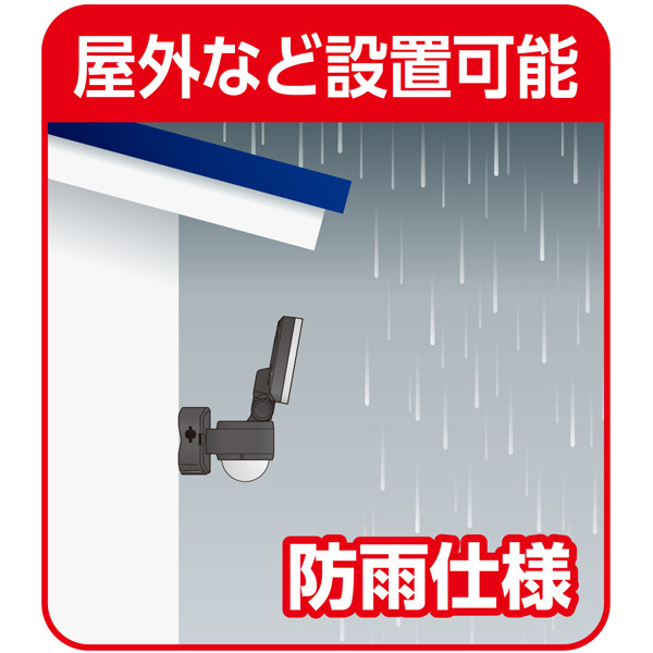 ACセンサーライト