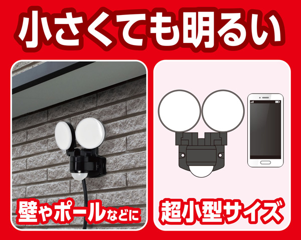 ACセンサーライト