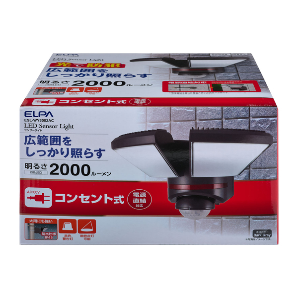 ACセンサーライト 2灯