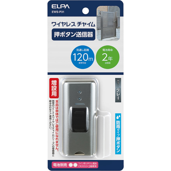 ワイヤレスチャイム押しボタン送信器 グレー