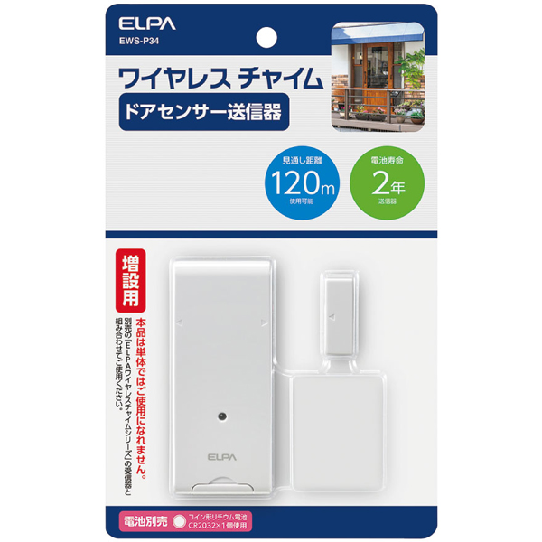 ワイヤレスチャイムドア開閉センサー送信器