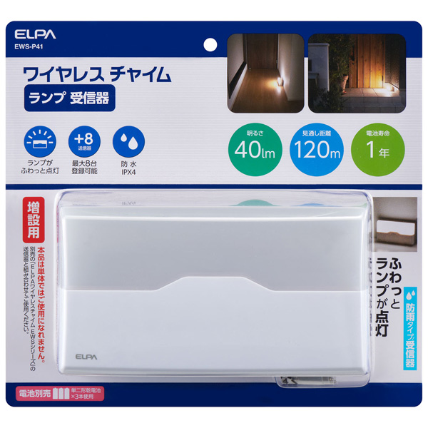 ワイヤレスチャイム ランプ受信器