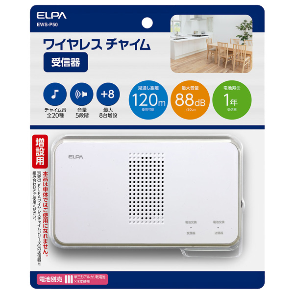 ワイヤレスチャイム受信器