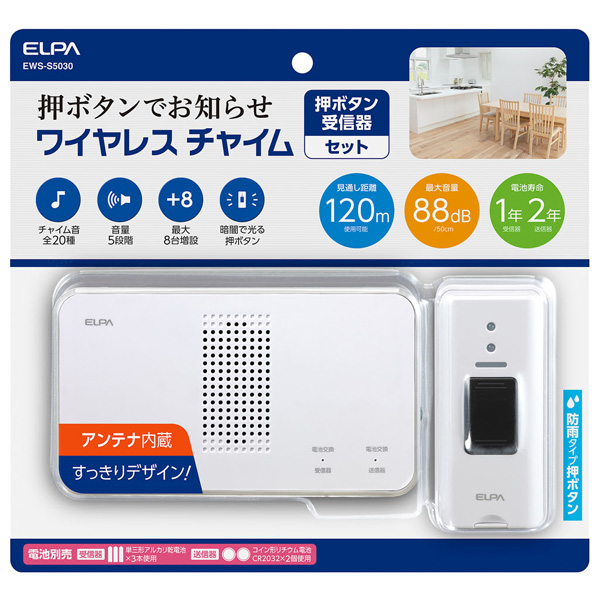 ワイヤレスチャイム押しボタンセット