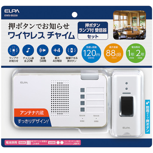 ワイヤレスチャイムランプ付きセット