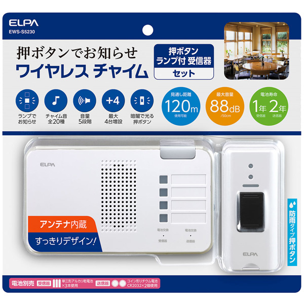 ワイヤレスチャイムランプ付きセット