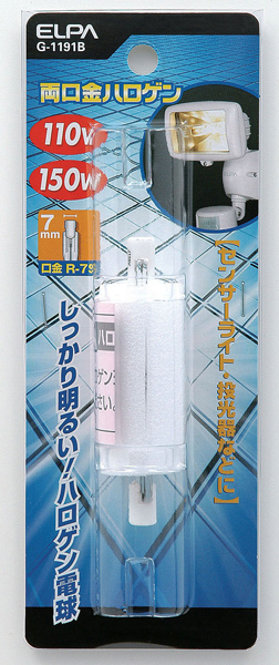両口金ハロゲンランプ 150W