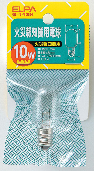 火災報知機用電球