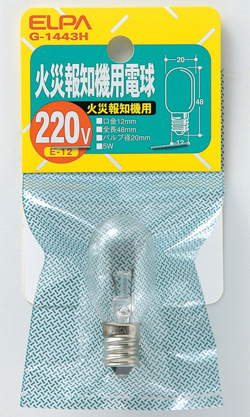 火災報知機用電球