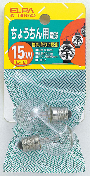 ちょうちん用電球